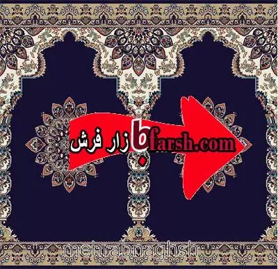 فرش سجاده ای طرح ضیافت